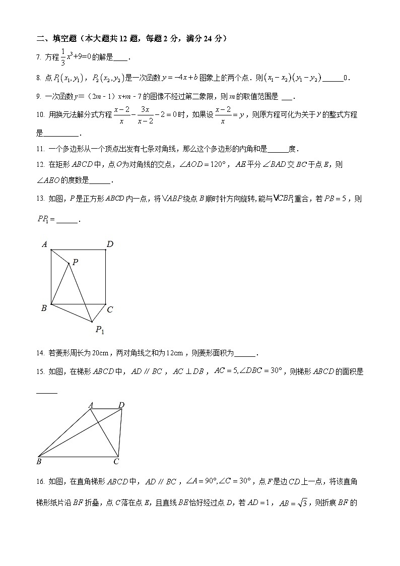 上海市徐汇区徐汇中学2024-2025学年八年级下学期四月月考数学试卷第2页
