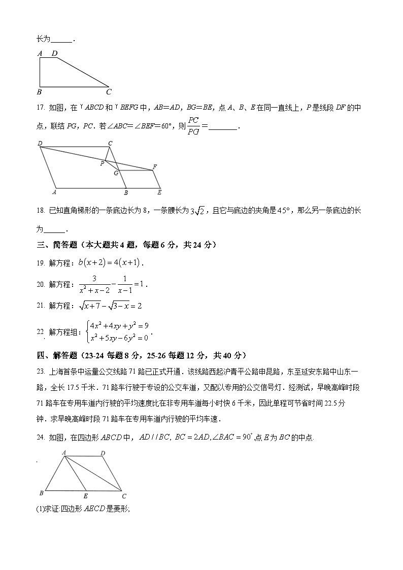 上海市徐汇区徐汇中学2024-2025学年八年级下学期四月月考数学试卷第3页