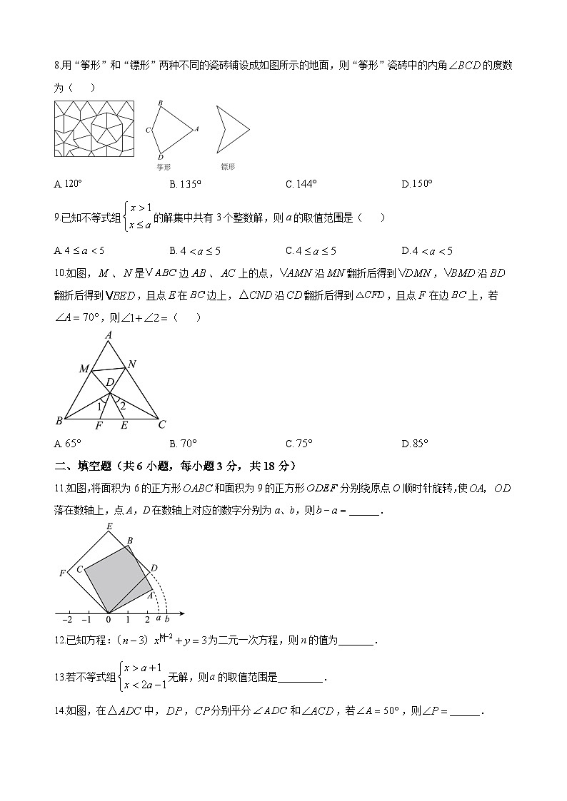 长沙市一中双语实验学校2023-2024学年七年级下学期期末数学试题第2页