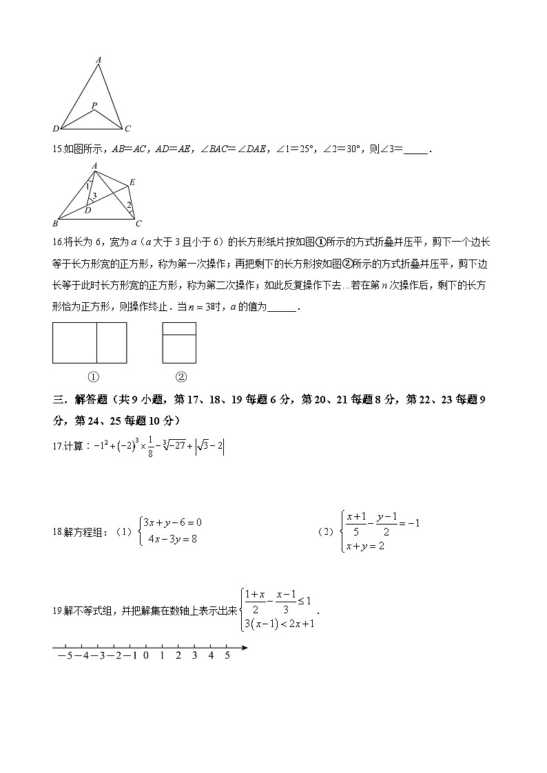 长沙市一中双语实验学校2023-2024学年七年级下学期期末数学试题第3页