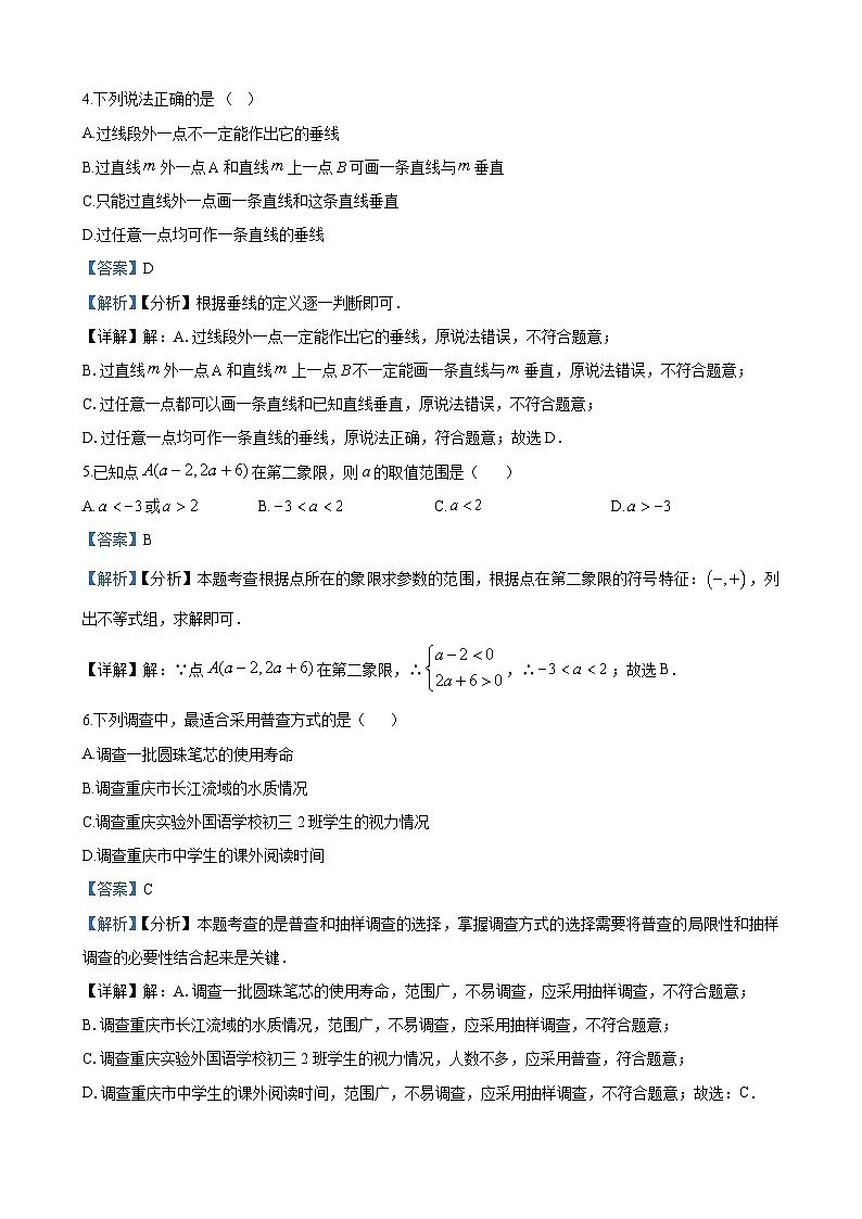 长沙市一中双语实验学校2023-2024学年七年级下学期期末数学试题答案第2页