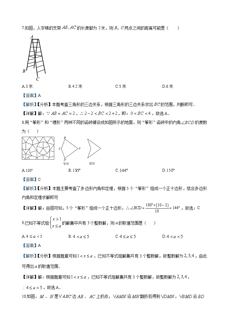 长沙市一中双语实验学校2023-2024学年七年级下学期期末数学试题答案第3页