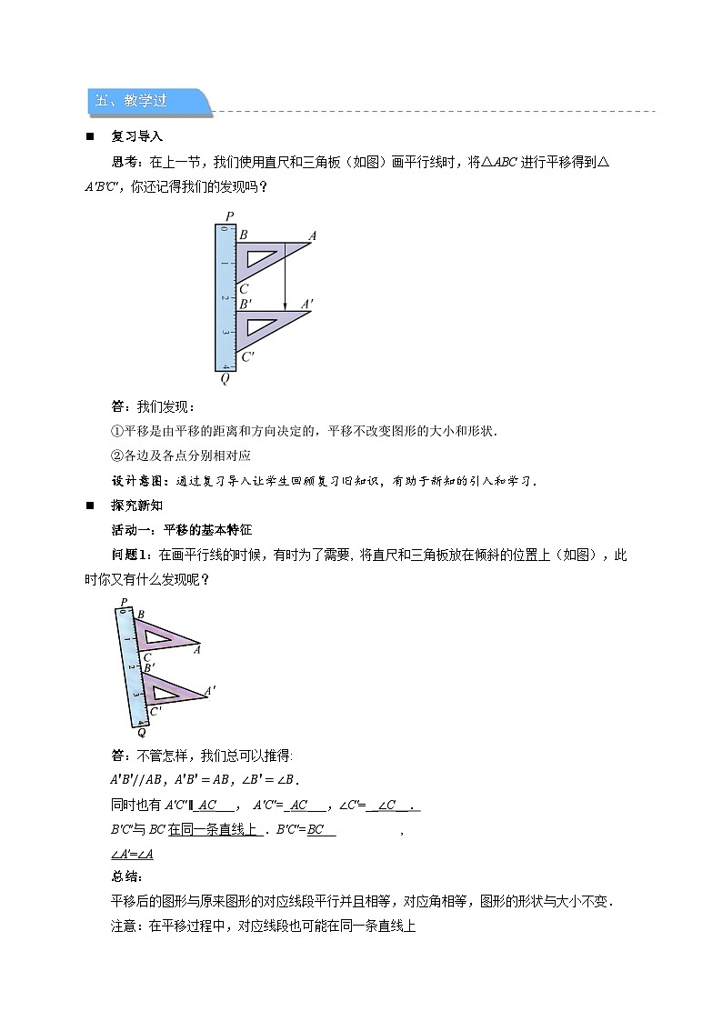 9.2.2 平移的特征 教案 数学华东师大版（2024）七年级下册第2页