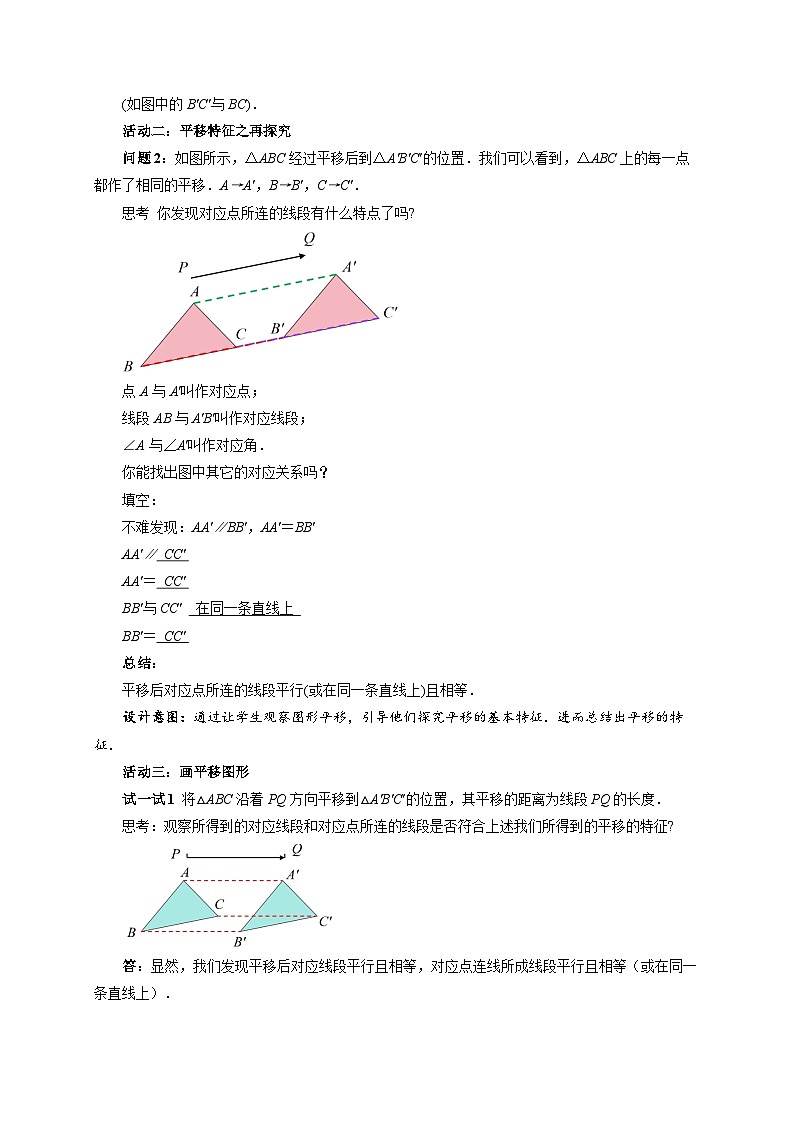9.2.2 平移的特征 教案 数学华东师大版（2024）七年级下册第3页