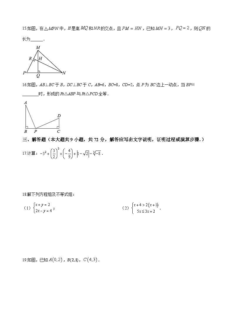 青竹湖湘一外国语学校2023-2024学年七年级下学期期末数学试题第3页