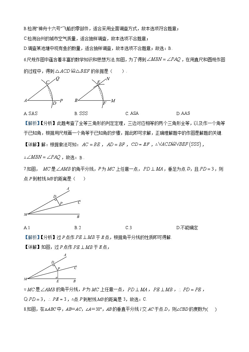 青竹湖湘一外国语学校2023-2024学年七年级下学期期末数学试题答案第2页