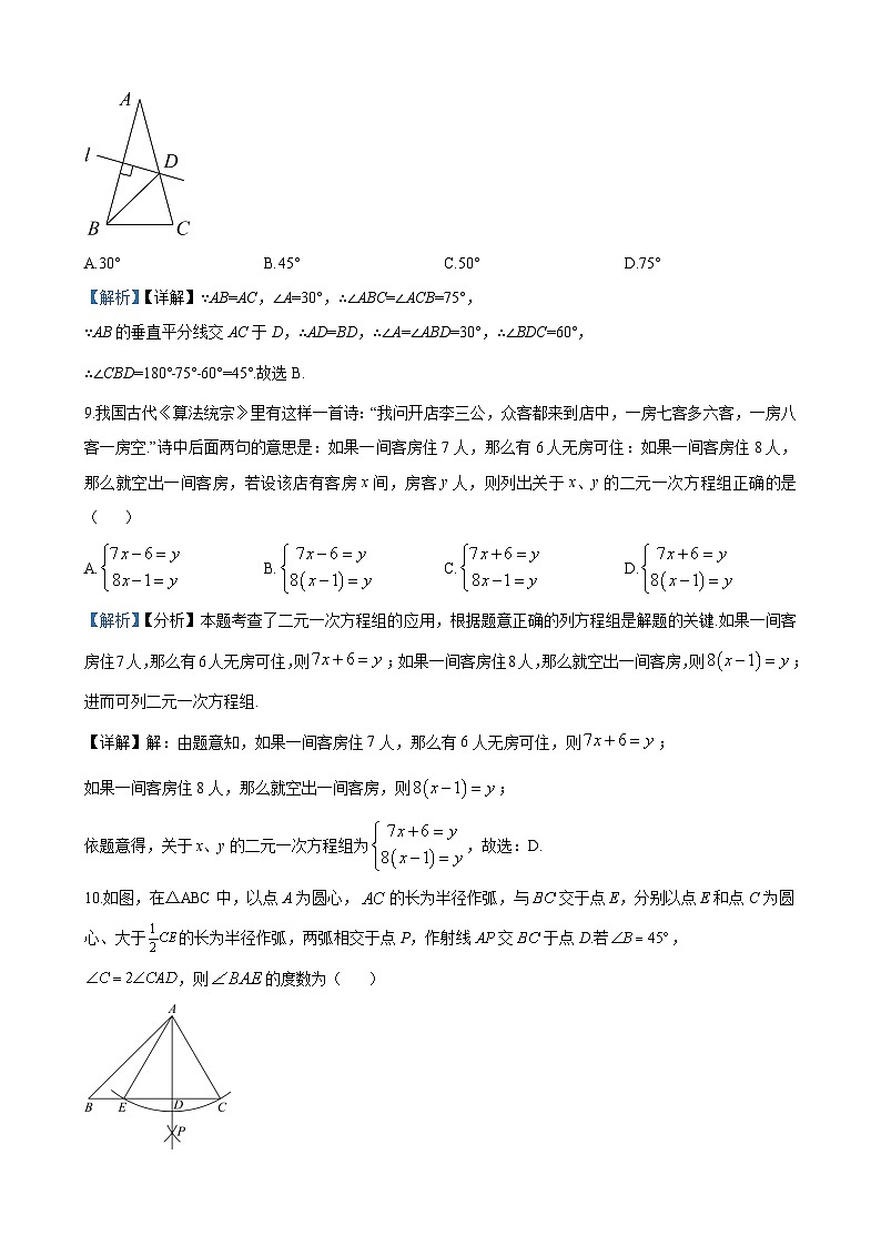 青竹湖湘一外国语学校2023-2024学年七年级下学期期末数学试题答案第3页