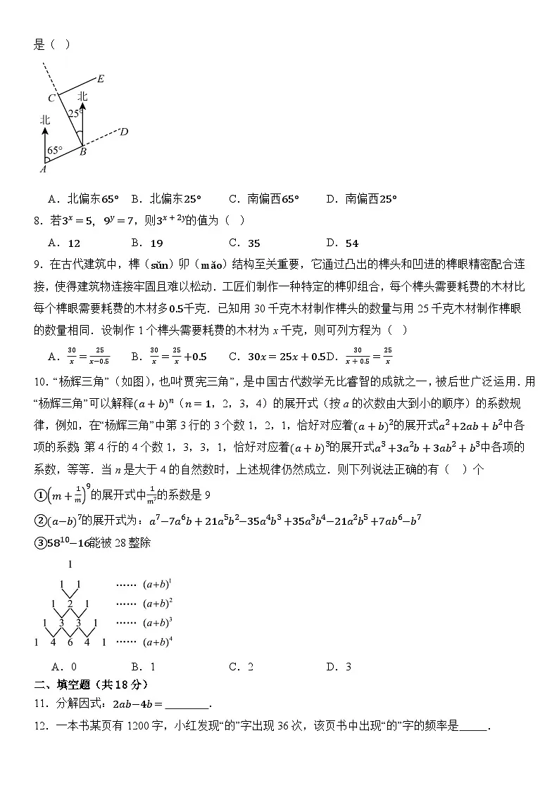 浙江省金华市2025年七年级下册期末复习数学模拟卷 含答案第2页
