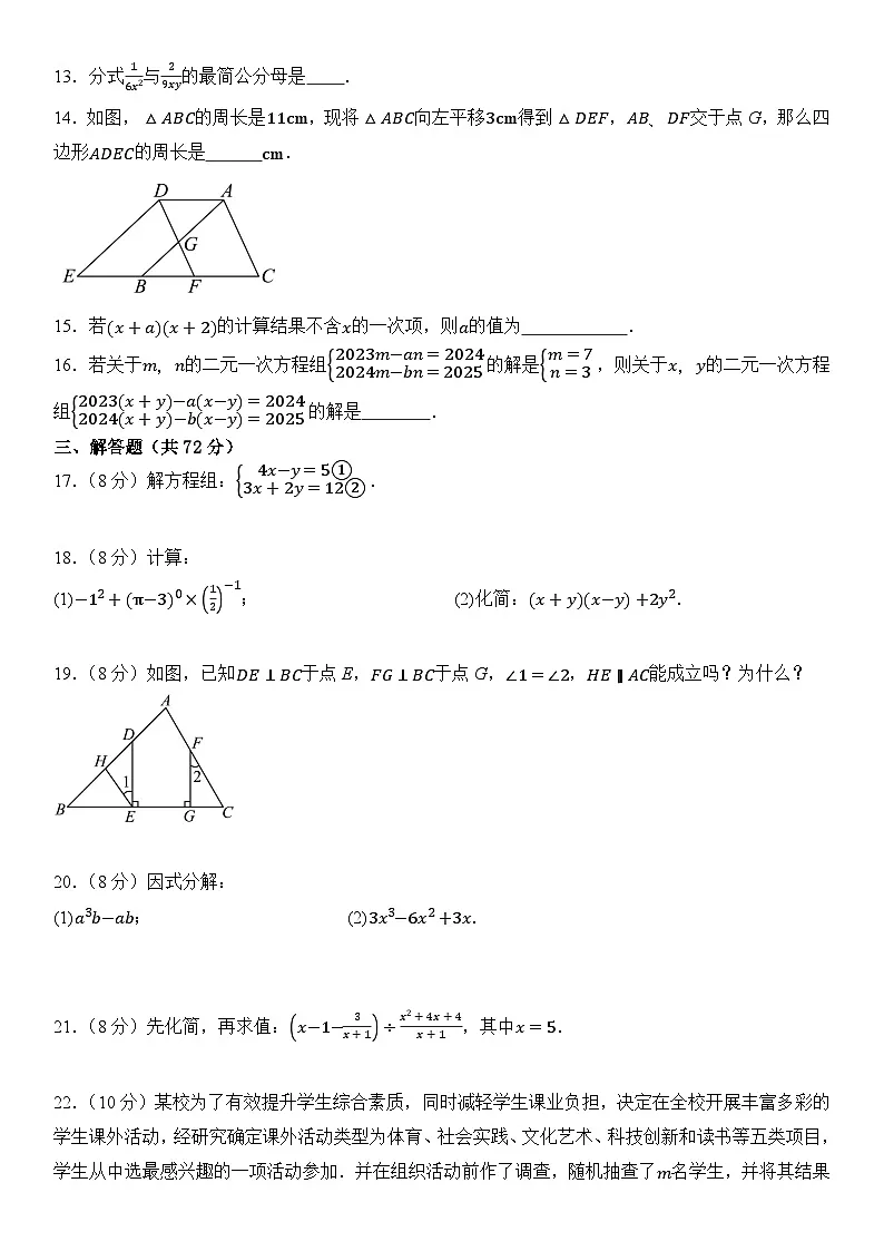 浙江省金华市2025年七年级下册期末复习数学模拟卷 含答案第3页