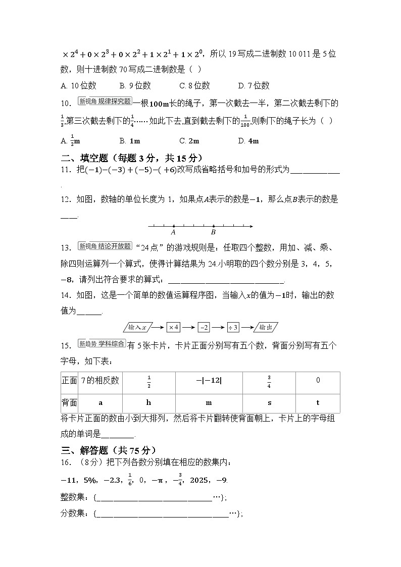 华东师大(2024)版七年级上册第1章 有理数 学情评估卷（含答案）第2页