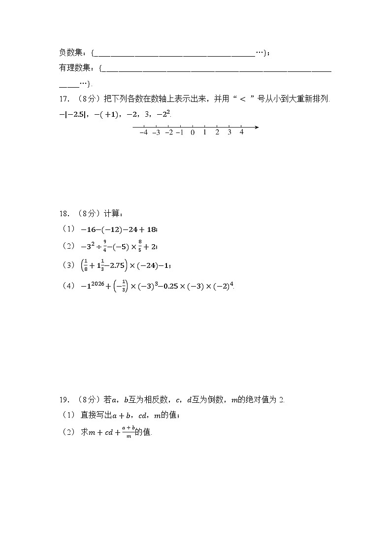 华东师大(2024)版七年级上册第1章 有理数 学情评估卷（含答案）第3页