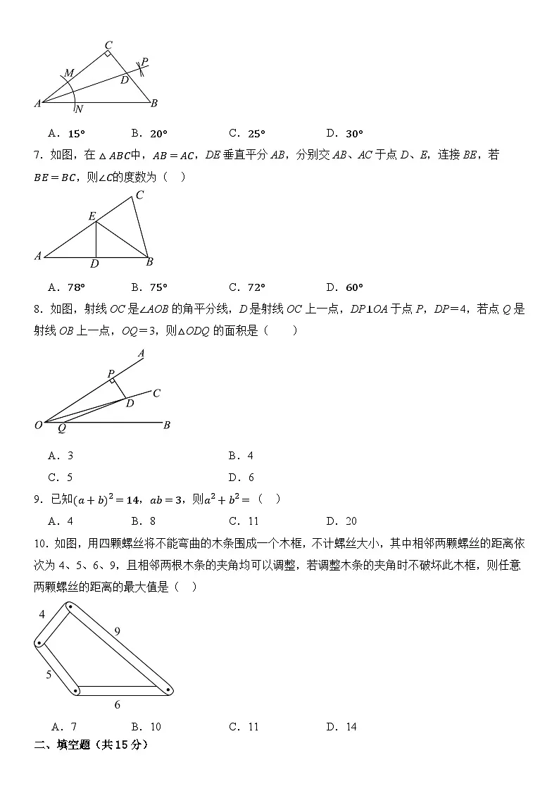 广东省卷（北师大版）2025年七年级下册期末数学考试模拟卷 含答案第2页