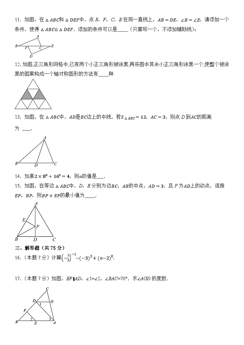 广东省卷（北师大版）2025年七年级下册期末数学考试模拟卷 含答案第3页