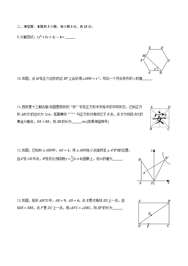 2025年陕西省西安市西安交通大学附属中学中考六模数学试卷第3页