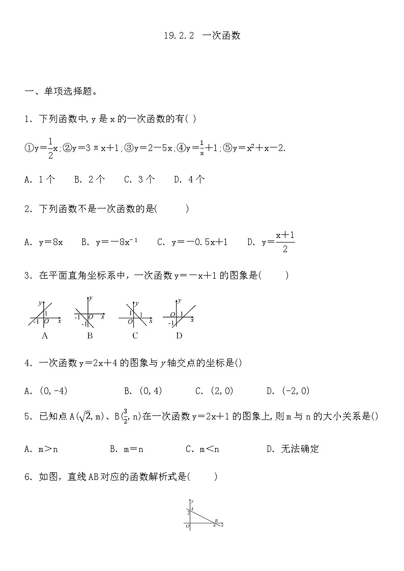 19.2.2　一次函数 练习题　 2024-2025学年人教版八年级数学下册第1页