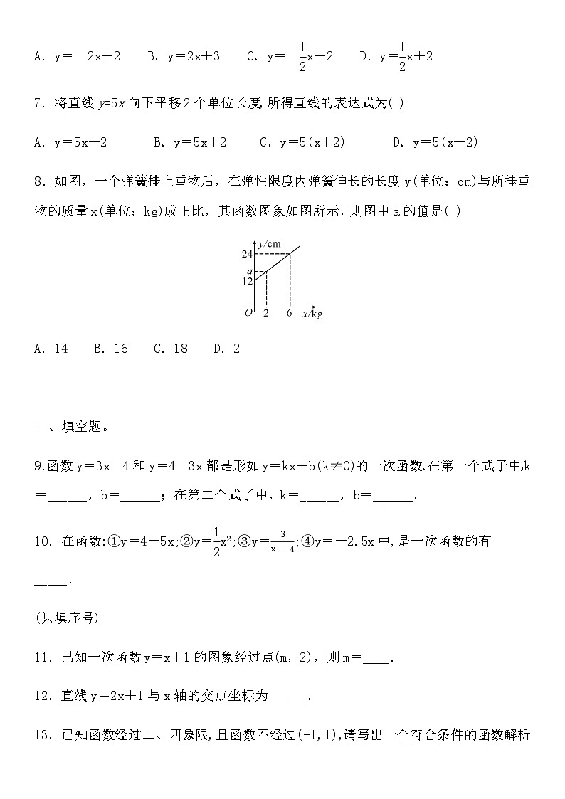 19.2.2　一次函数 练习题　 2024-2025学年人教版八年级数学下册第2页