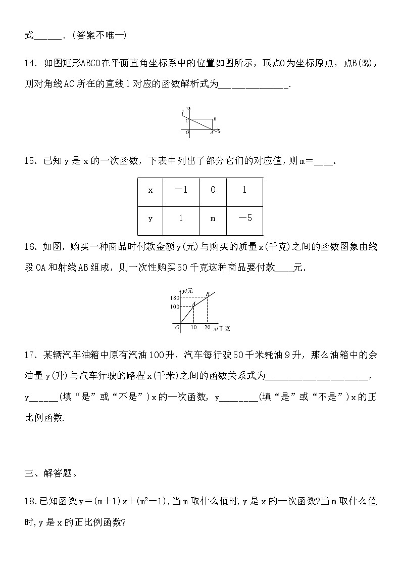 19.2.2　一次函数 练习题　 2024-2025学年人教版八年级数学下册第3页