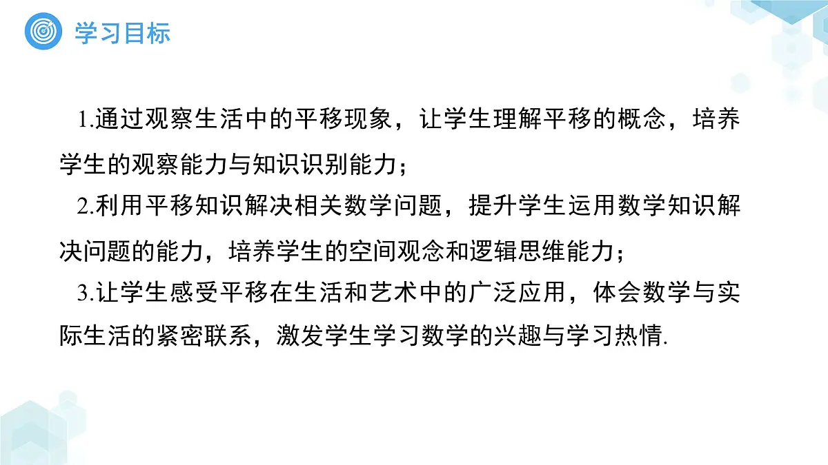 9.2.1 图形的平移 课件 数学华东师大版（2024）七年级下册第2页