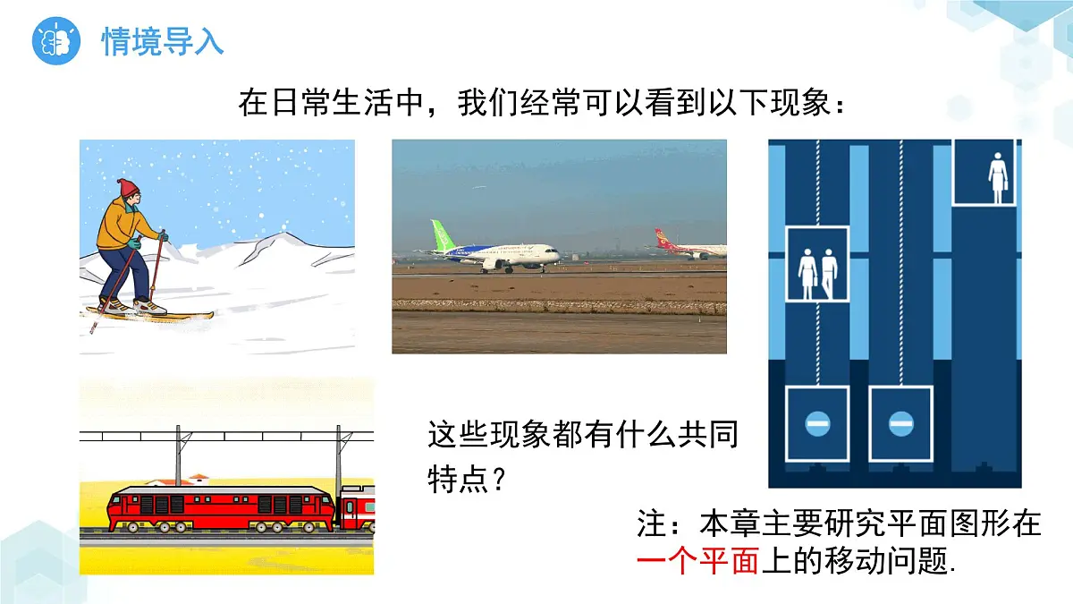 9.2.1 图形的平移 课件 数学华东师大版（2024）七年级下册第3页