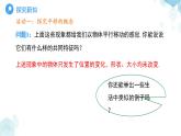 9.2.1 圖形的平移 課件 數(shù)學(xué)華東師大版（2024）七年級下冊