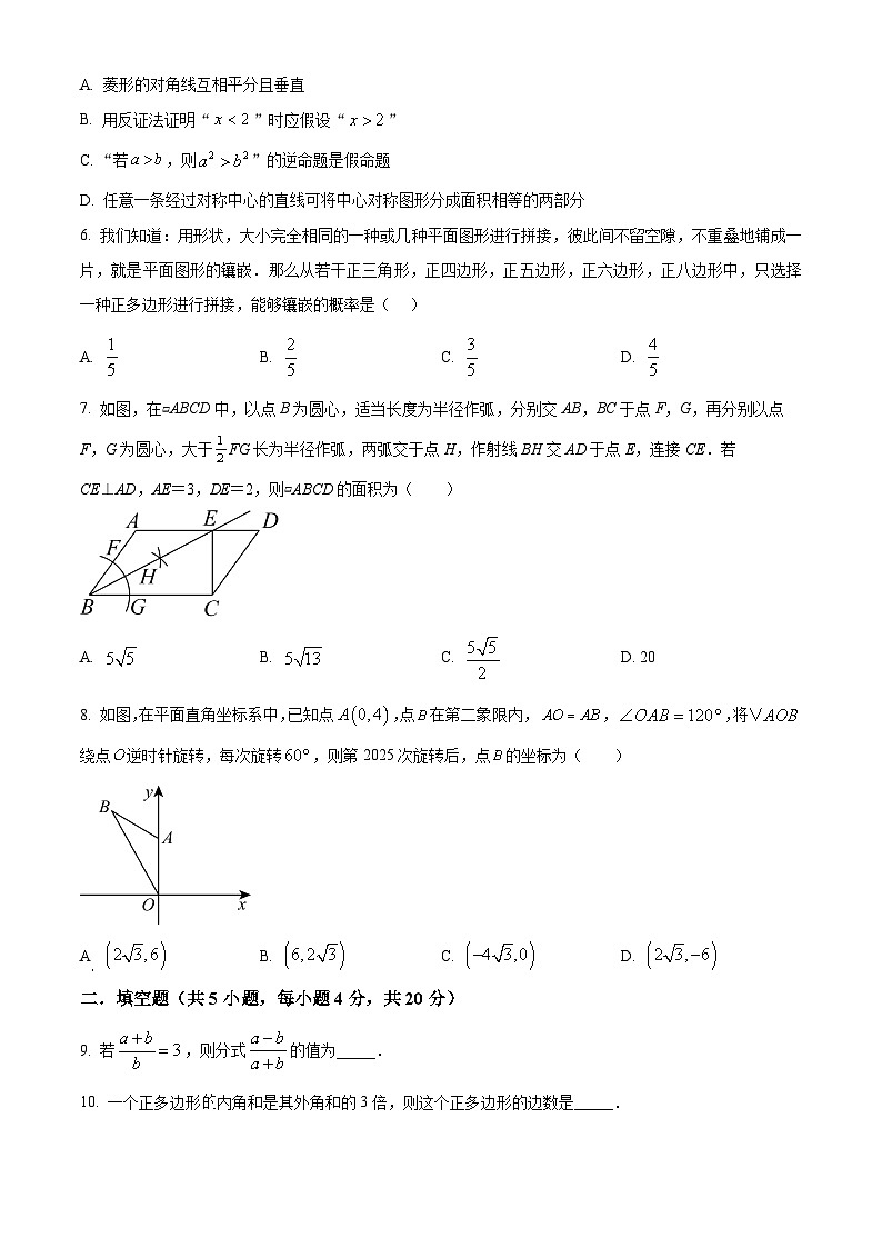 四川省成都市成华区嘉祥外国语学校2024-2025学年八年级下学期6月观测数学试题第2页