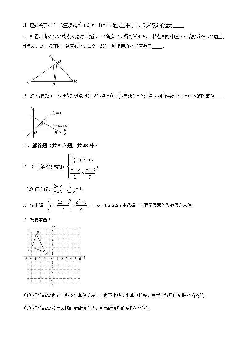 四川省成都市成华区嘉祥外国语学校2024-2025学年八年级下学期6月观测数学试题第3页