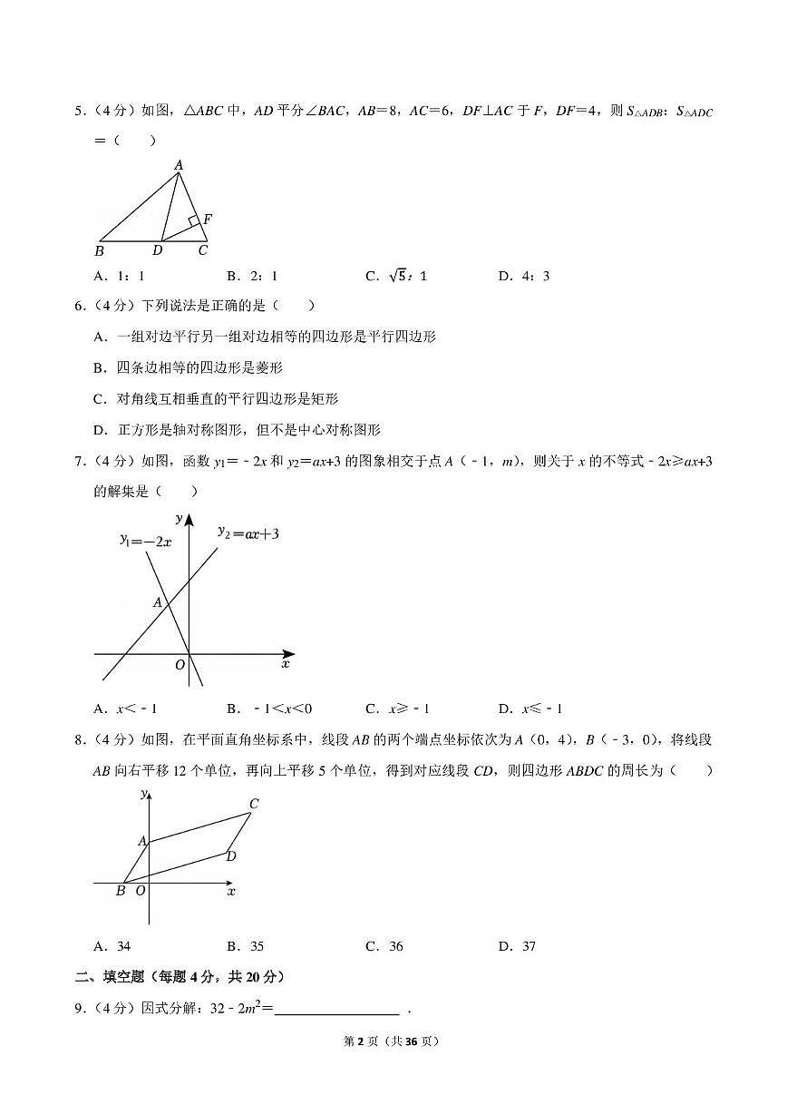 四川省成都市青羊实验学校2024-2025学年八年级下学期期中考试数学试卷第2页