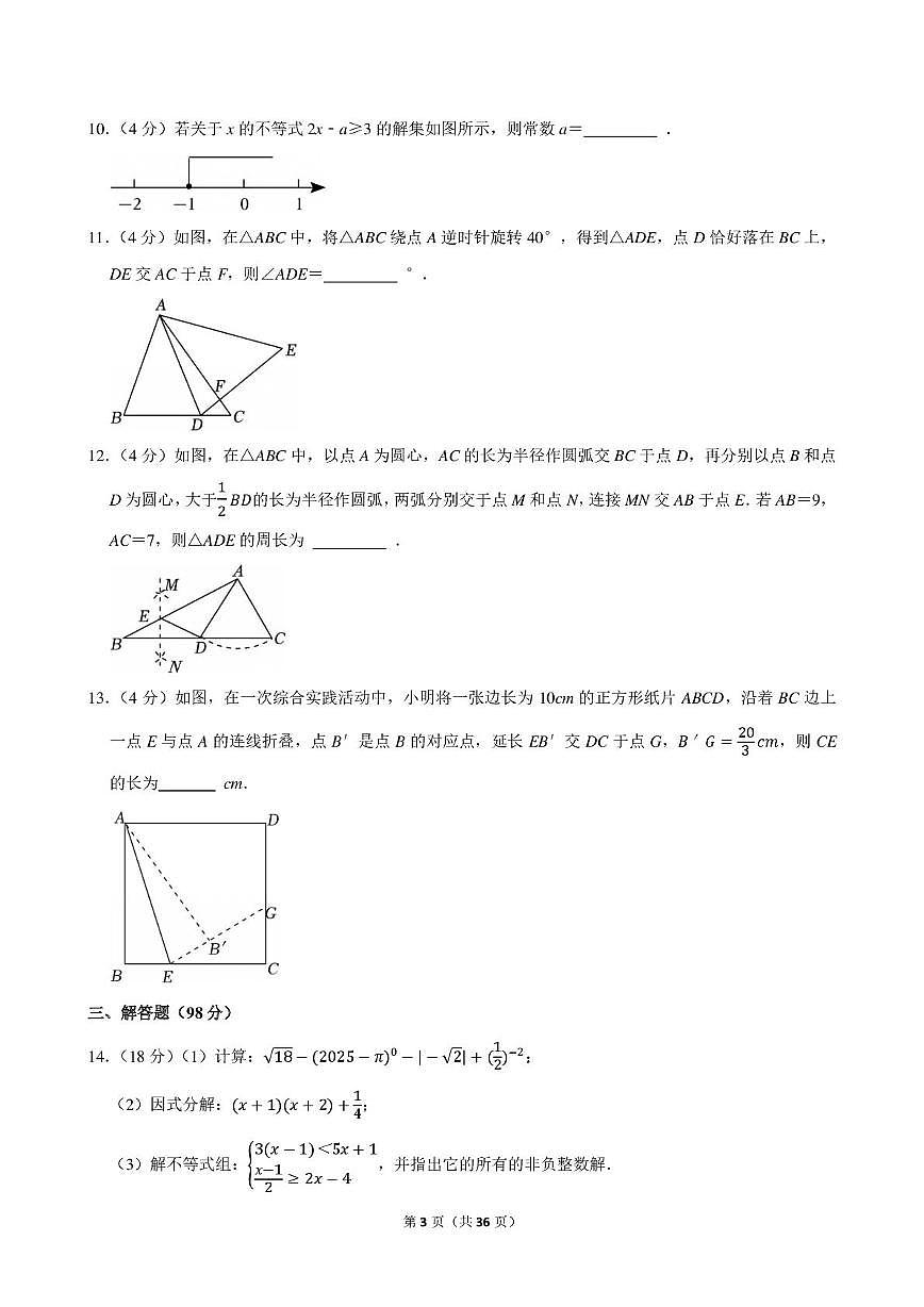 四川省成都市青羊实验学校2024-2025学年八年级下学期期中考试数学试卷第3页