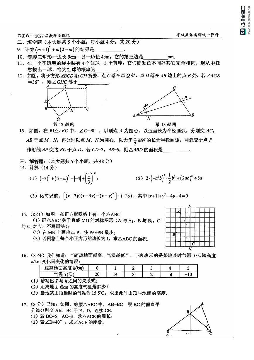 四川省成都市石室联合中学2024-2025学年七年级下学期5月月考数学试题第2页