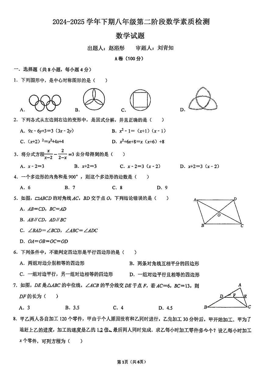 四川省成都市双流区成都市实外西区学校2024-2025学年八年级下学期6月月考数学试题第1页