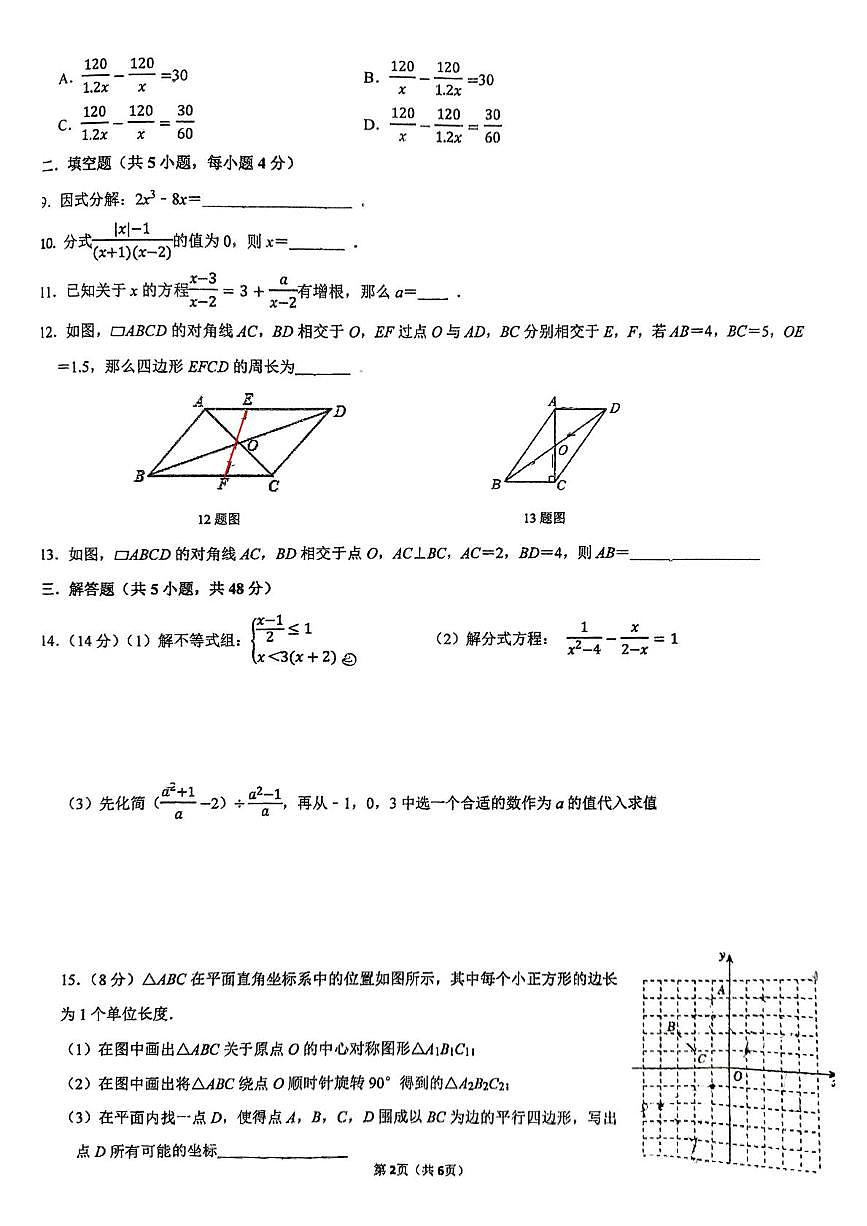 四川省成都市双流区成都市实外西区学校2024-2025学年八年级下学期6月月考数学试题第2页