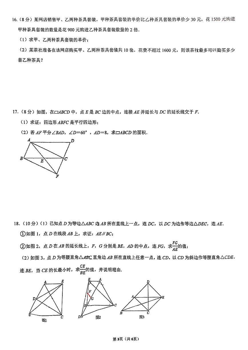 四川省成都市双流区成都市实外西区学校2024-2025学年八年级下学期6月月考数学试题第3页