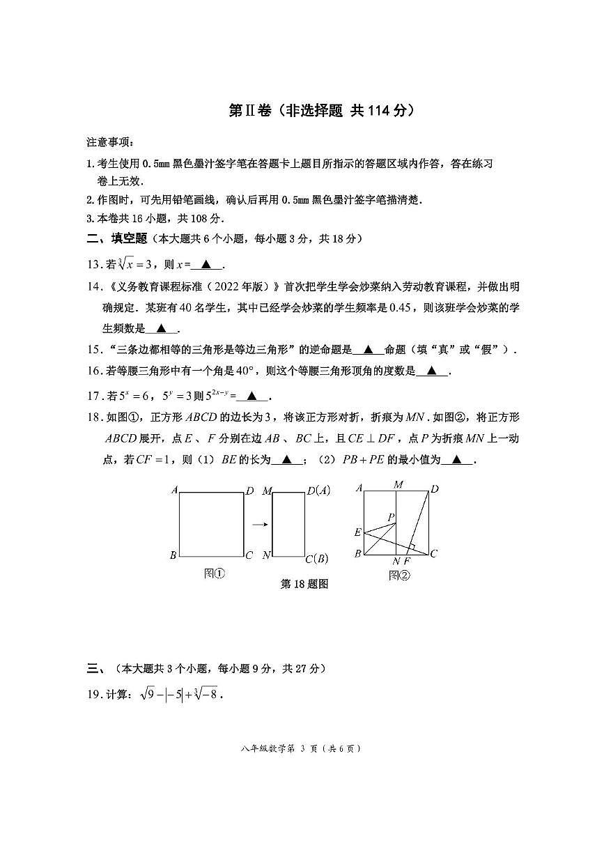 四川省乐山市马边彝族自治县 2024~2025学年八年级数学上学期期末学情监测试题第3页