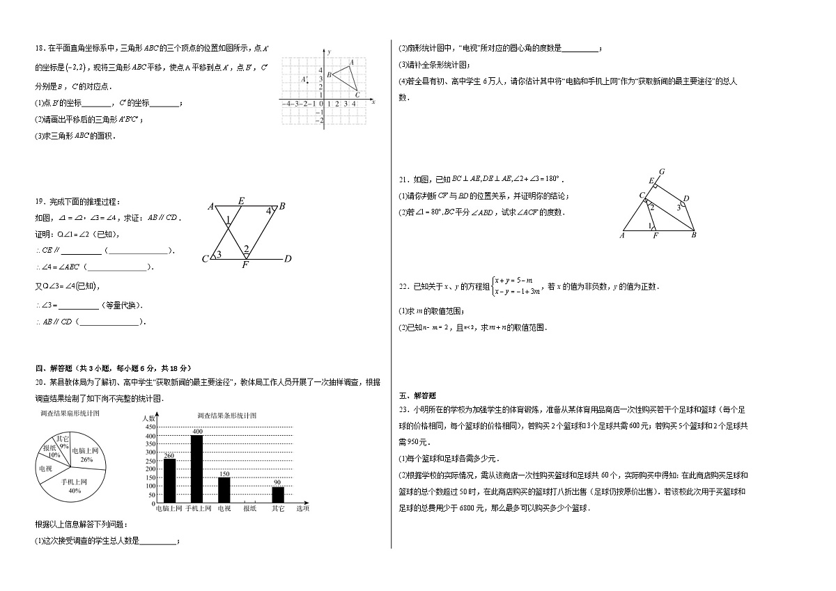 四川省荣县中学校2024-2025学年七年级下学期6月月考数学试题第2页
