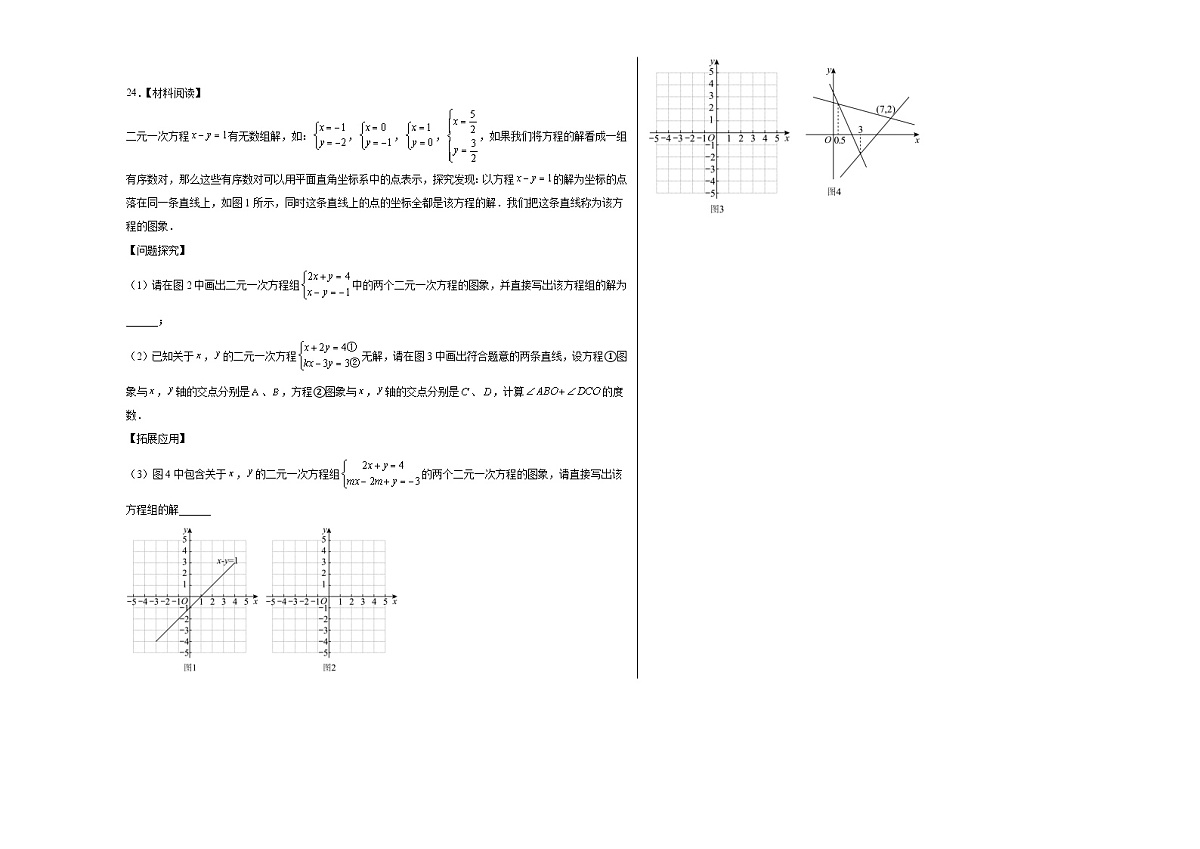 四川省荣县中学校2024-2025学年七年级下学期6月月考数学试题第3页