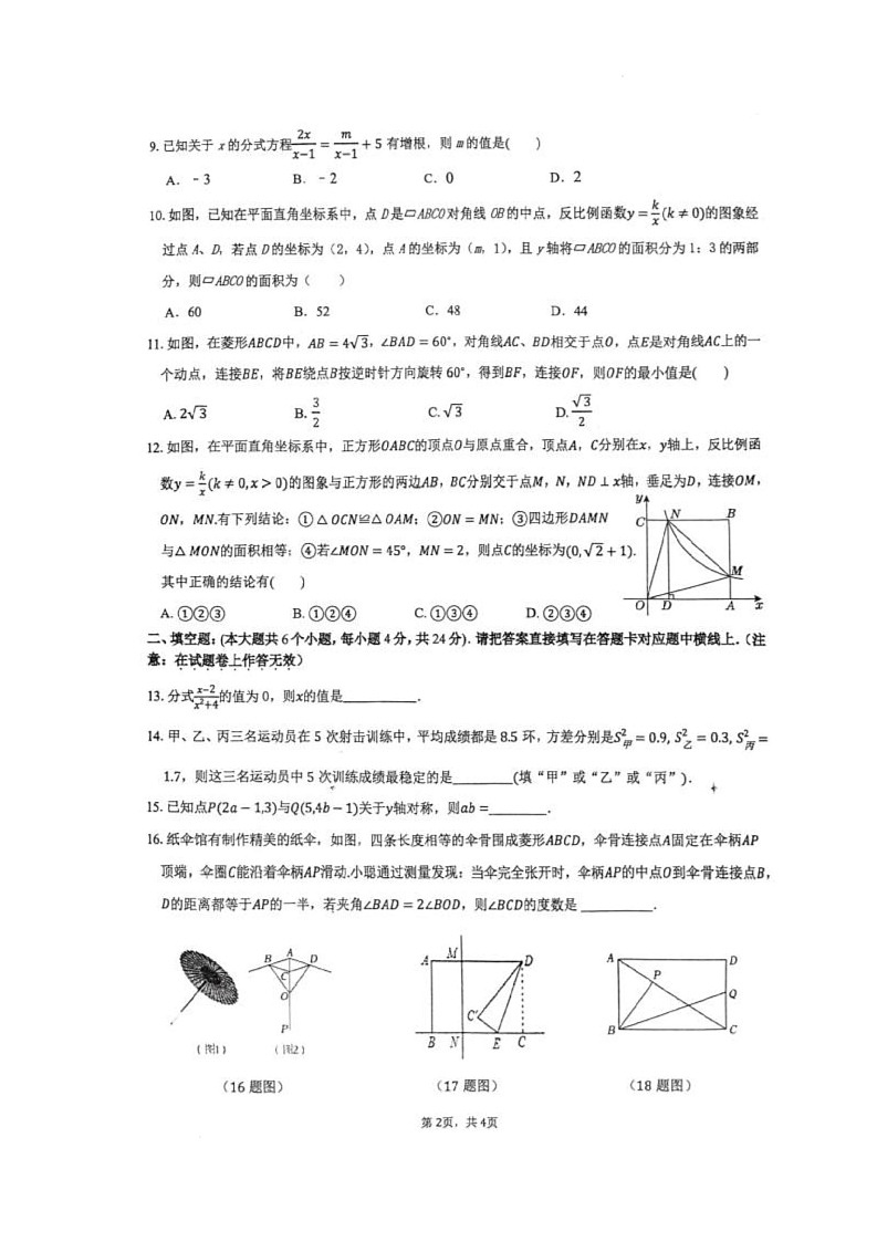四川省宜宾市第二中学校2024-2025学年八年级下学期期末模拟考试（6月月考）数学试题第2页