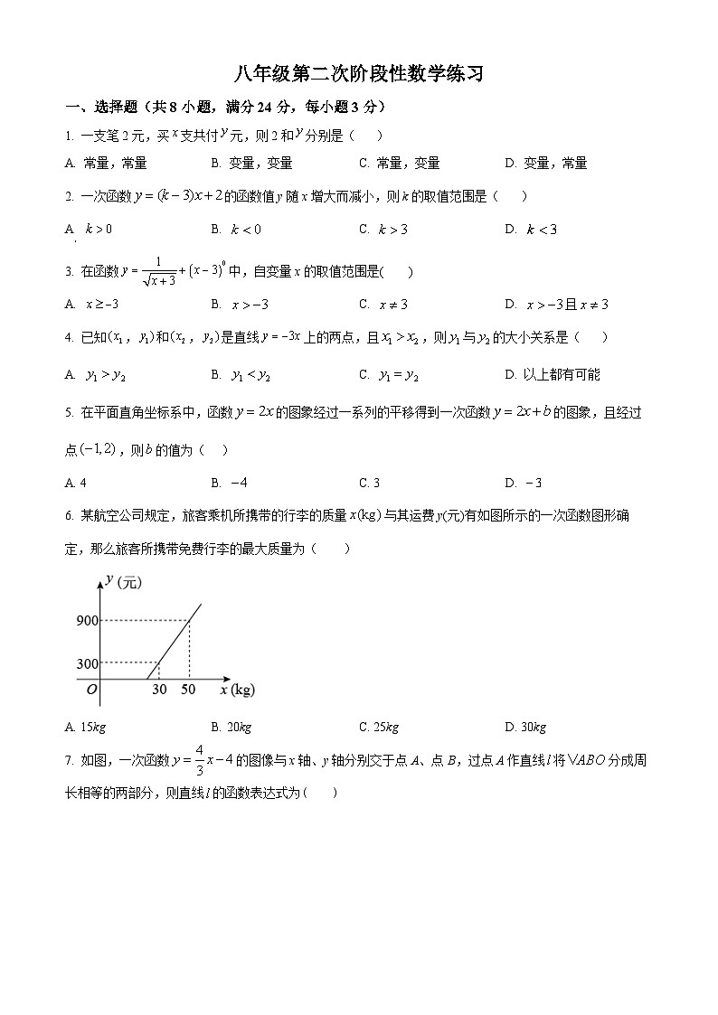 天津市扶轮中学2024-2025学年下学期数学八年级第二次月考试卷第1页