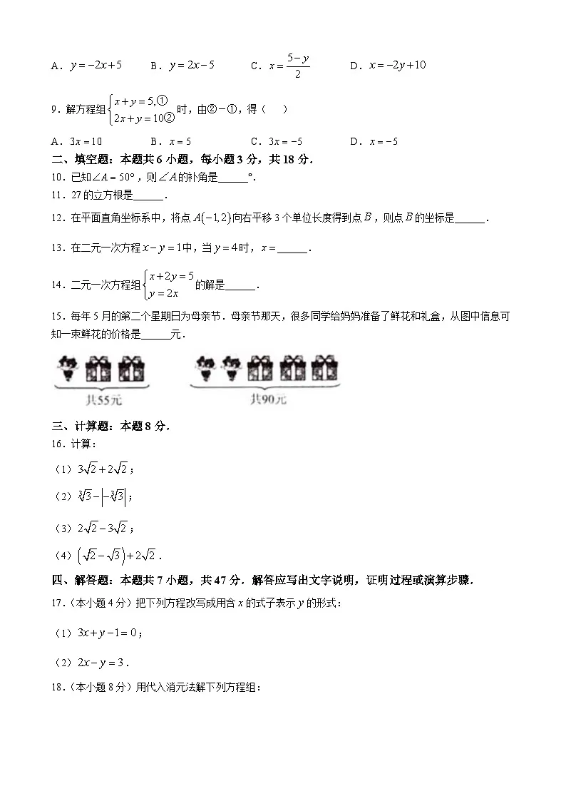 新疆维吾尔自治区和田地区皮山县2024-2025学年七年级下学期5月月考数学试题第2页