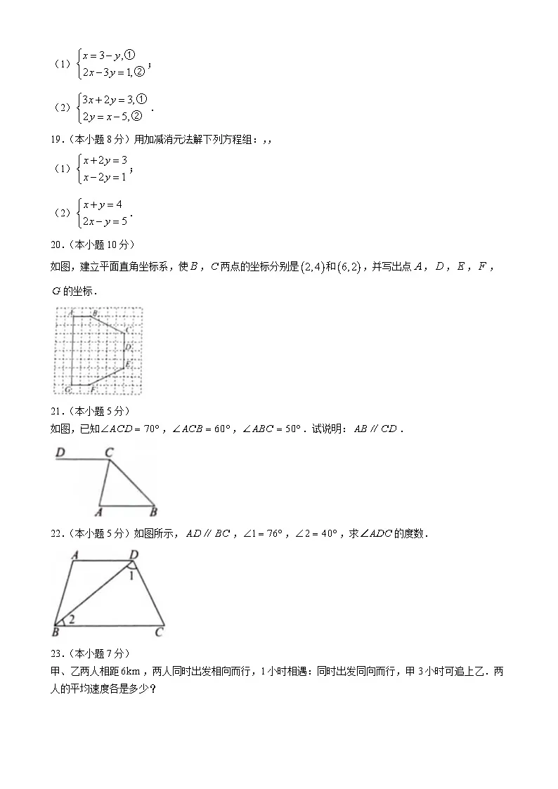新疆维吾尔自治区和田地区皮山县2024-2025学年七年级下学期5月月考数学试题第3页