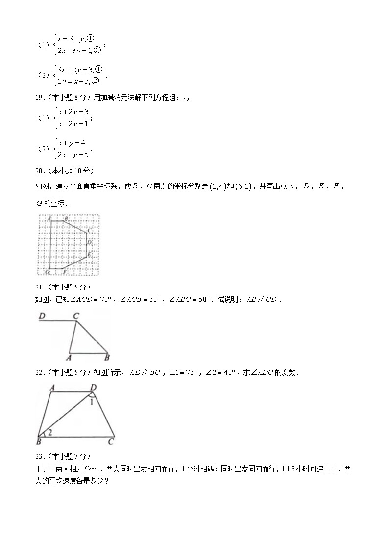 新疆维吾尔自治区和田地区皮山县2024-2025学年七年级下学期5月月考数学试题第3页