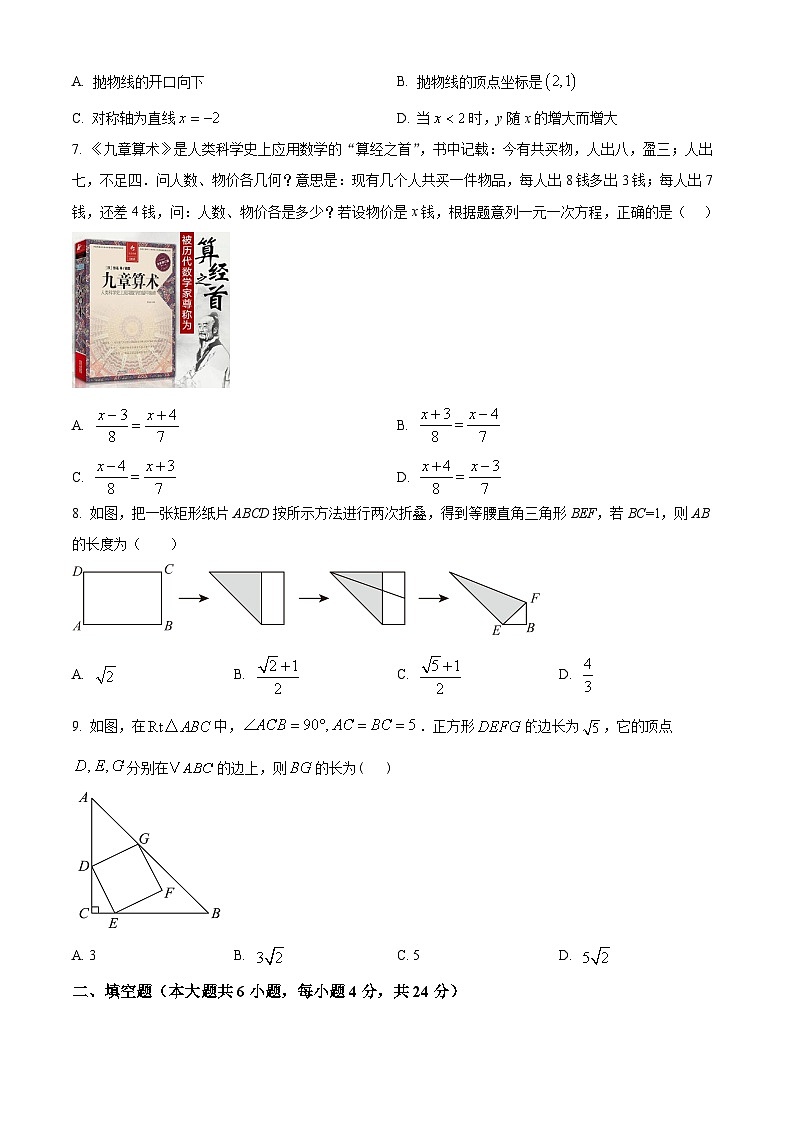 新疆维吾尔自治区喀什地区2024-2025学年九年级下学期3月学业测评数学试题第2页