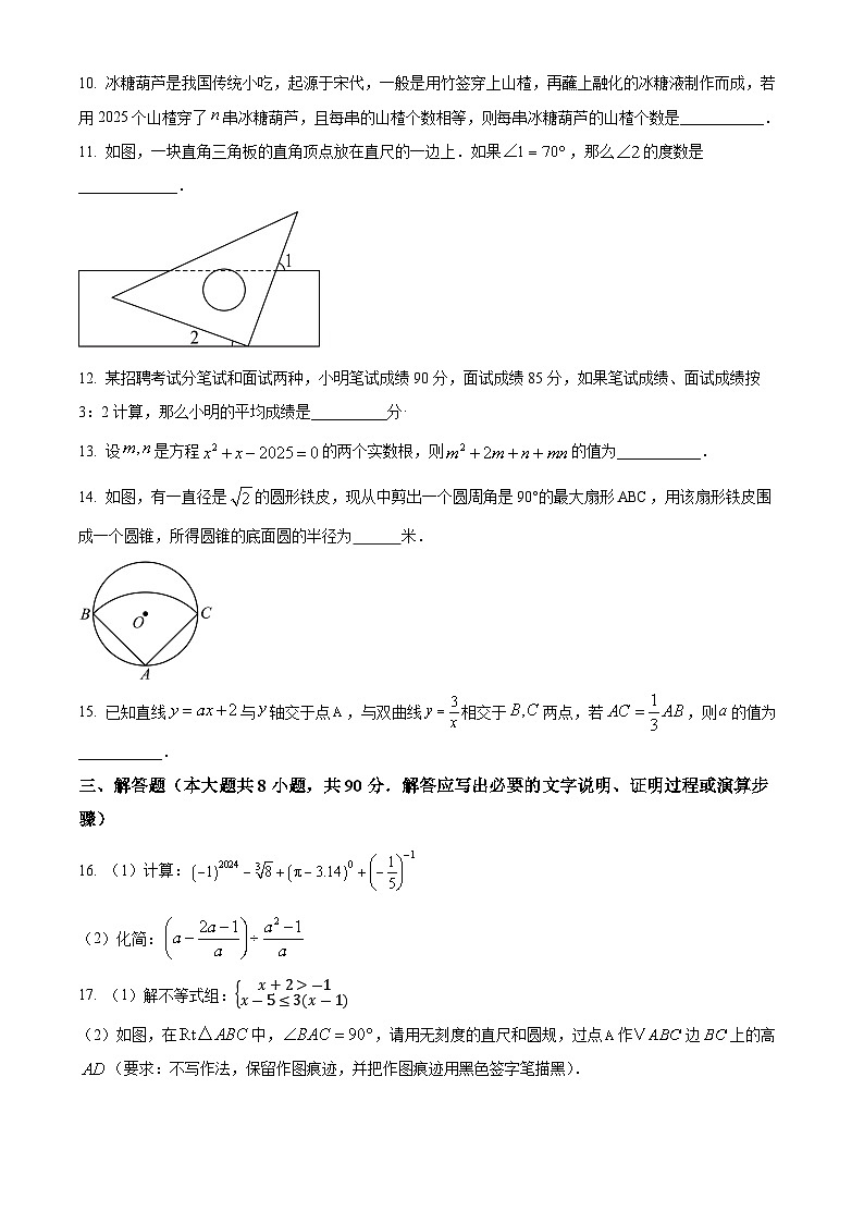 新疆维吾尔自治区喀什地区2024-2025学年九年级下学期3月学业测评数学试题第3页