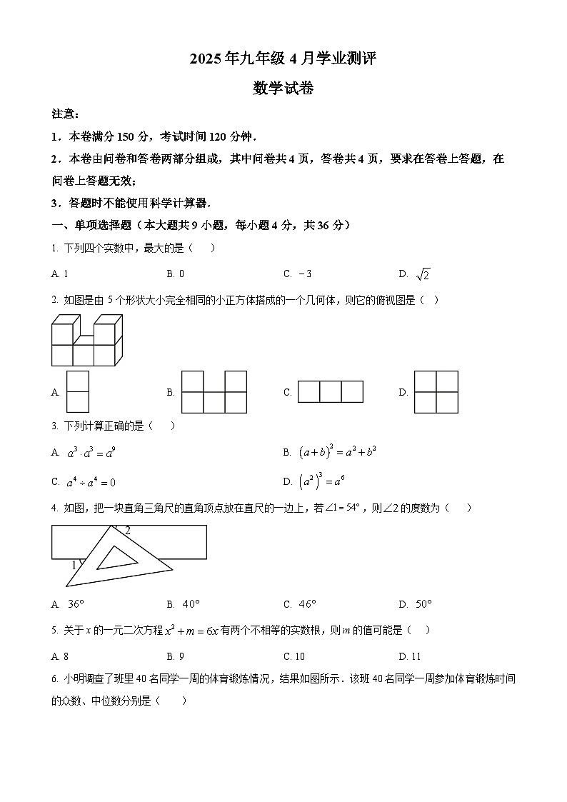 新疆维吾尔自治区喀什地区2024-2025学年九年级下学期4月学业测评数学试题第1页