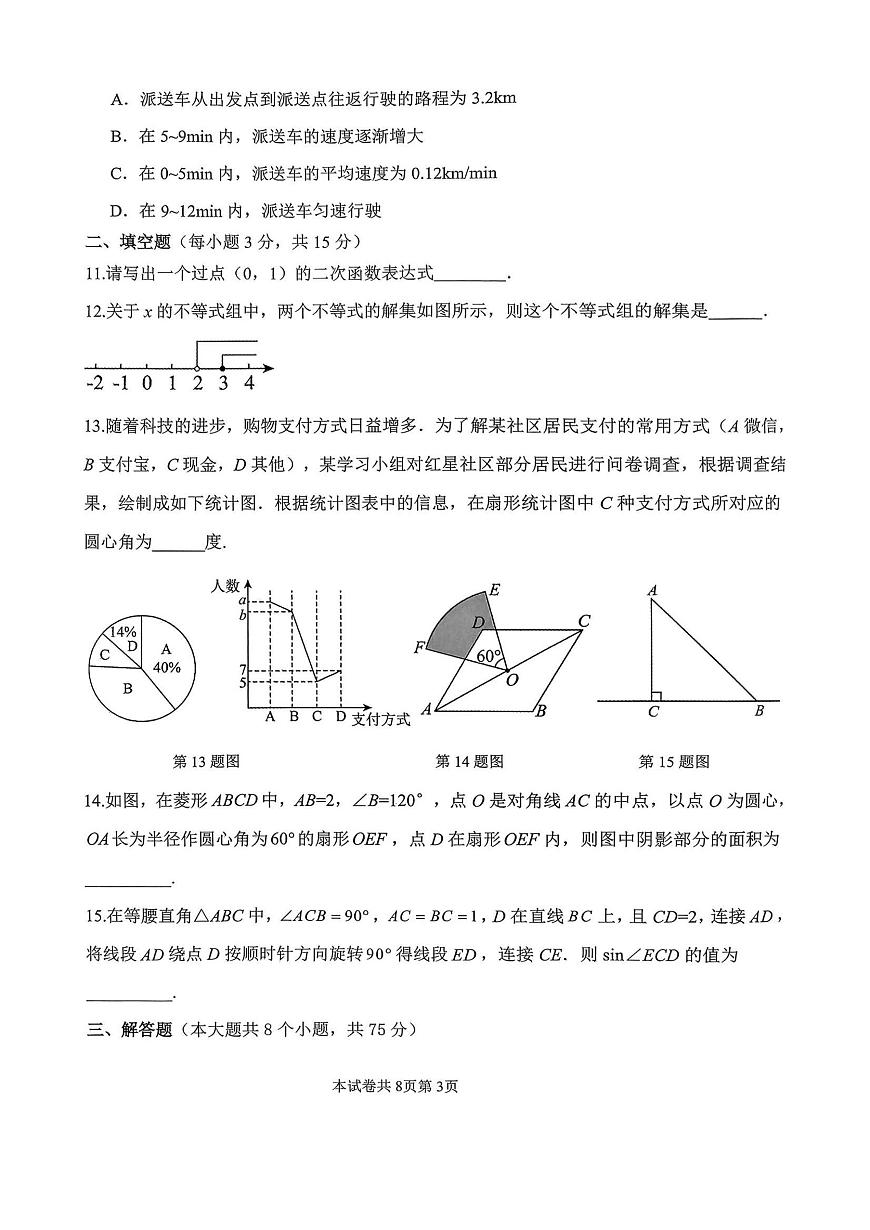 2025年新乡市河师大附中中考四模数学试卷及答案第3页