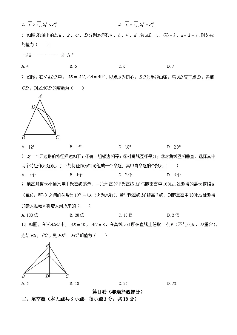 浙江省2025年初中学业水平考试 浙真组合 钱塘角真卷1号作品 之江 数学试题第2页