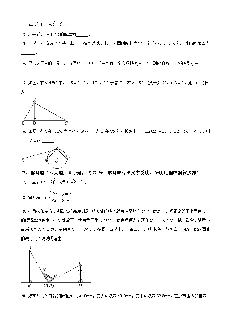 浙江省2025年初中学业水平考试 浙真组合 钱塘角真卷1号作品 之江 数学试题第3页