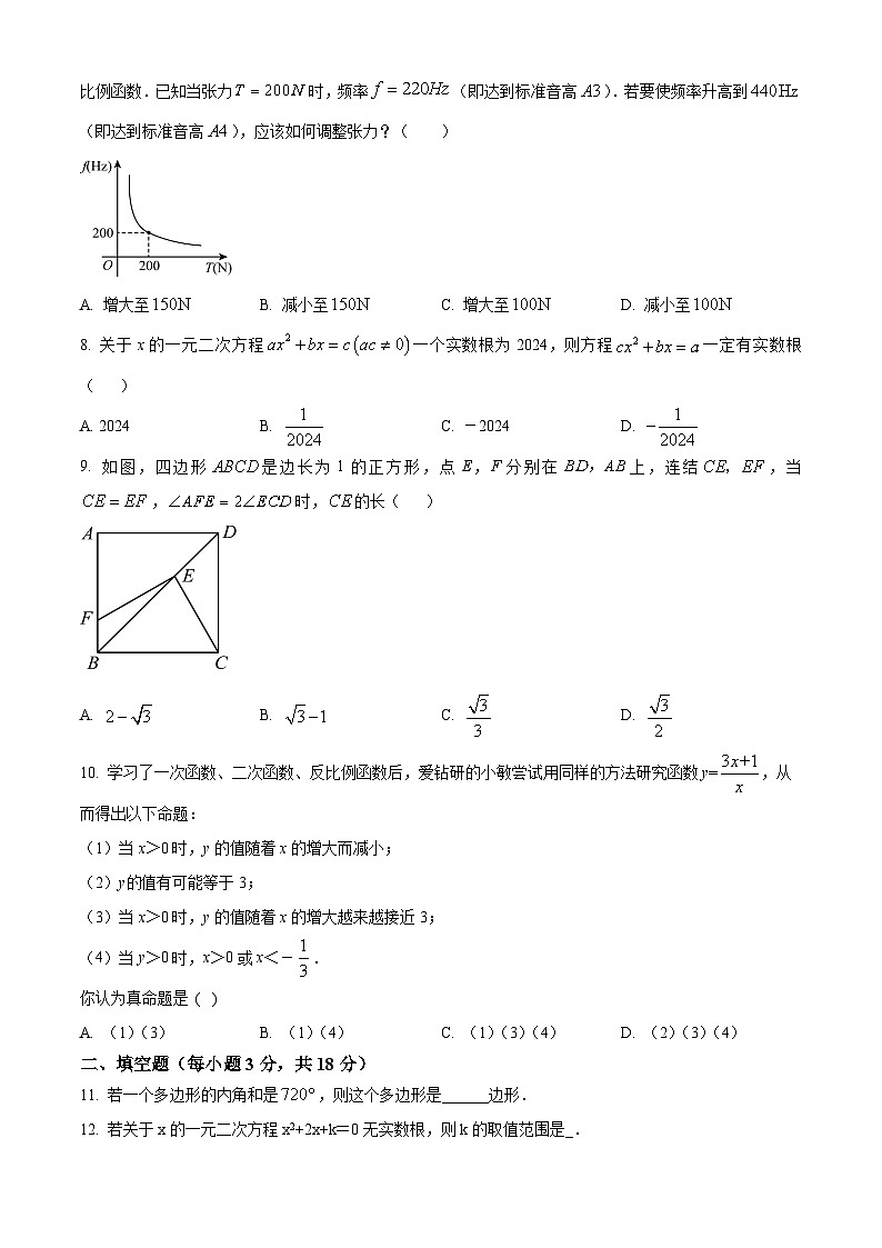 浙江省杭州市锦绣育才教育集团2024-2025学年八年级下学期5月考数学试卷第2页