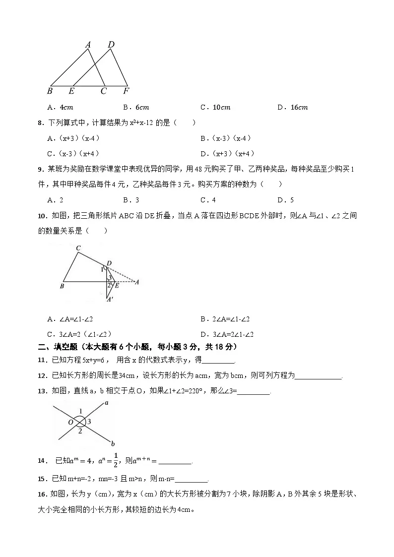 浙江省绍兴市嵊州市三界片2024-2025学年七年级下学期4月期中考试数学试卷第2页