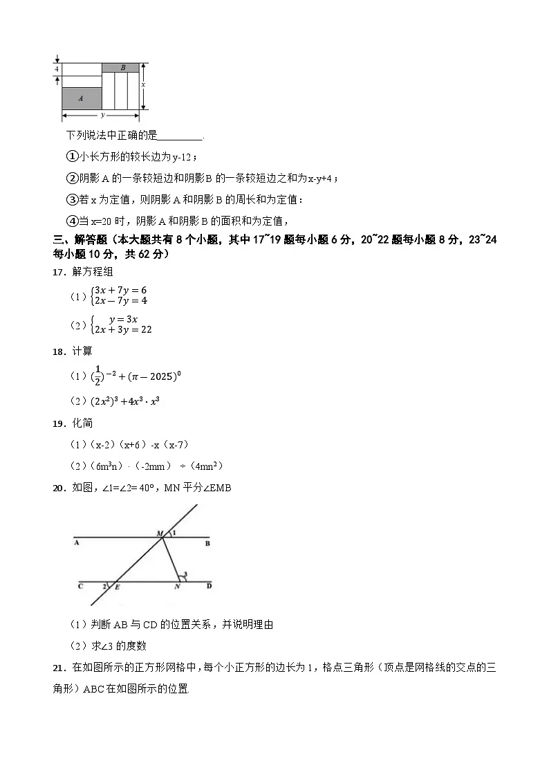 浙江省绍兴市嵊州市三界片2024-2025学年七年级下学期4月期中考试数学试卷第3页
