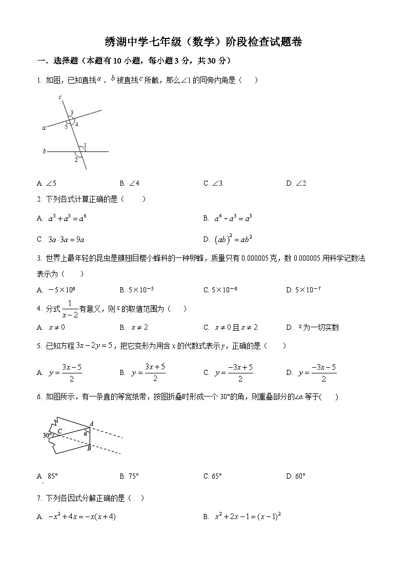 浙江省义乌市绣湖中学2024—2025学年下学期5月七年级数学学情调研卷第1页